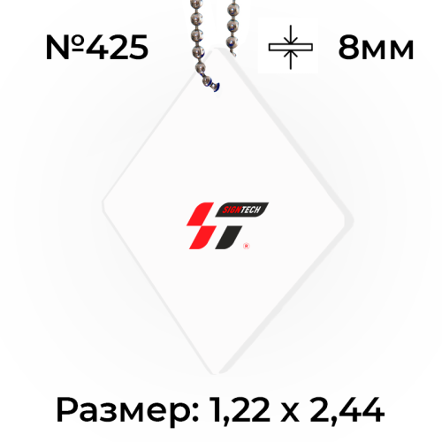 Акрил 8 мм Белый 425 
